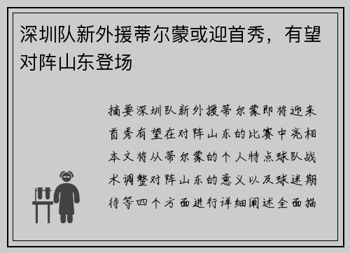 深圳队新外援蒂尔蒙或迎首秀，有望对阵山东登场